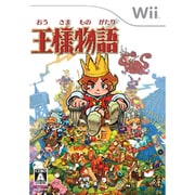 王様物語 [Wiiソフト]