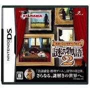 スローンとマクヘールの謎の物語2 [DSソフト]