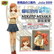 グッとくるフィギュアコレクション とある魔術の禁書目録 御坂美琴