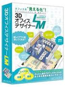 3DオフィスデザイナーLM [Windows]