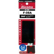 SG-F-08A360 プライバシーガード360度 F-08A専用