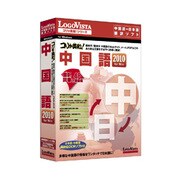 コリャ英和！中国語 2010 for Win
