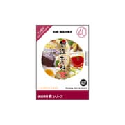 創造素材 食（40）料理・食品大集合 [Windows/Mac]