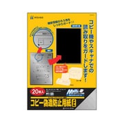A4 コピー偽造防止用紙 メタル 20枚 BP2108