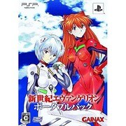 新世紀エヴァンゲリオン ポータブルパック [PSP用]
