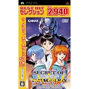 シークレット・オブ・エヴァンゲリオン ポータブル(PSP the Best) [PSP用]