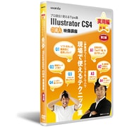 Illustrator CS4 DVD講座 実用編 第2講