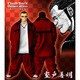 クローズ＆WORST Flash Back Generation 最凶！の立役者達編 室戸善明 通常版
