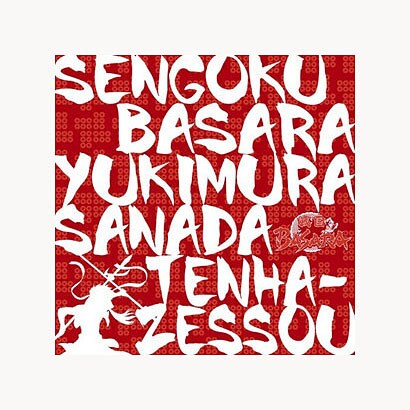 キャラ風呂敷 TVアニメーション戦国BASARA 真田幸村