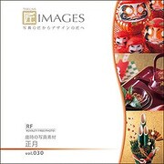 匠IMAGES Vol.030 歳時の写真素材 正月 [Windows/Mac]