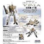 1/60 超時空要塞マクロス 完全変形 VF-1A 量産機 TV版 [フィギュア]