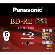 録画用BD-RE書換え型 1-2倍速 片面1層 25GB 5枚 インクジェットプリンター対応 LM-BE25W5