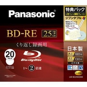 録画用BD-RE書換え型 1-2倍速 片面1層 25GB 20枚 インクジェットプリンター対応 LM-BE25W20M