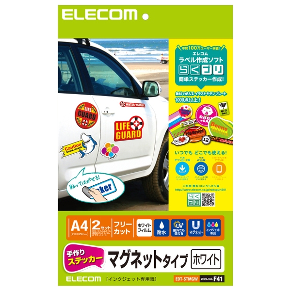 手作りステッカー マグネットタイプ ホワイト A4 2セット EDT-STMGW