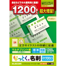 なっとく。名刺 マルチプリント紙 標準 両面印刷対応 アイボリー 1200枚 MT-JMN1IVZP