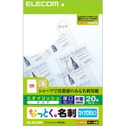 なっとく。名刺 スタイリッシュ 厚口 片面印刷対応 クリア 20枚 MT-FMN1CRN