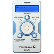 TRAVELUX　トラベリンガル12 [TRAVELUX　トラベリンガル12]