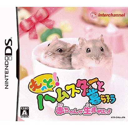 もっと！ハムスターと暮らそう 赤ちゃんが生まれたよ [DSソフト]