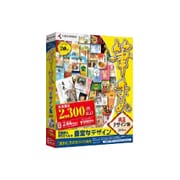 筆まめ純正デザイン集2010年版 [Windowsソフト]
