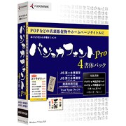 バジョカフォント Pro 4書体パック [Windows]