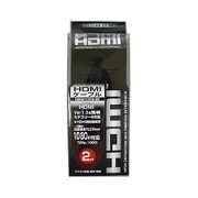 HDMIケーブル 2.0m HDMI13C2-20