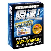 瞬速！Standard [Windowsソフト]