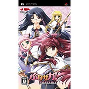 ぷりサガ！PORTABLE [PSPソフト]