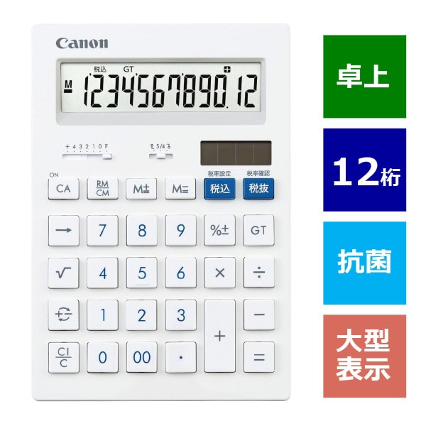 デザイン電卓 抗菌・キレイタイプ 大型卓上サイズ 12桁 HS-1201T