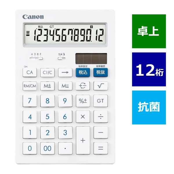 デザイン電卓 抗菌・キレイタイプ 中型卓上サイズ 12桁 HS-121T