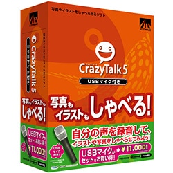 CrazyTalk 5 USBマイク付き [Windowsソフト]