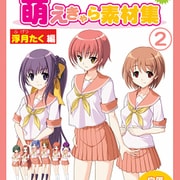 萌えきゃら素材集2 浮月たく 編 [お楽しみCD コレクション Windows]