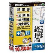 ツカエル経理 2010+ガイドブック [Windowsソフト]