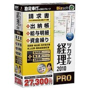ツカエル経理 2010 PRO [Windowsソフト]