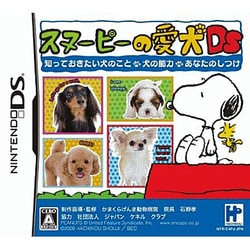 ヨドバシ Com ハチコウ商事 スヌーピーの愛犬ds 知っておきたい犬のこと 犬の能力 あなたのしつけ Dsソフト 通販 全品無料配達 ヨドバシ Com ハチコウ商事 スヌーピーの愛犬ds 知っておきたい犬のこと 犬の能力 あなたのしつけ Dsソフト 通販 全品無料配達