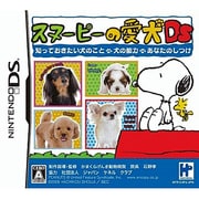 スヌーピーの愛犬DS 知っておきたい犬のこと・犬の能力・あなたのしつけ [DSソフト]