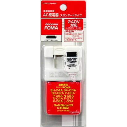 RBJAG42 AC充電器 スタンダードタイプ FOMA