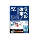 カラーレーザー＆カラーコピー用紙ラベル 【リラベル】 A4 60面 20枚 LBP-80135