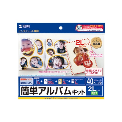 インクジェット簡単アルバムキット 2Lサイズ JP-ALB11
