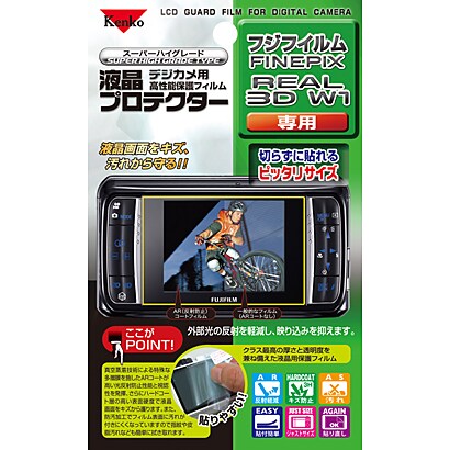 FINEPIX 3D W1 用 デジカメ液晶プロテクター