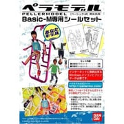 ペラモデル 専用シールセット Basic-M