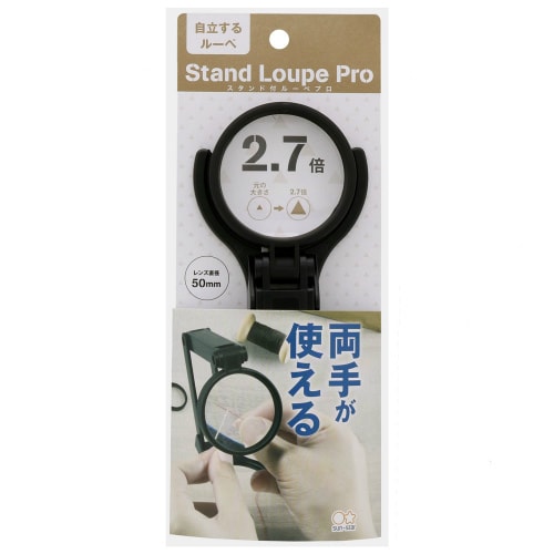 スタンド付ルーペPRO 50mm S4060075