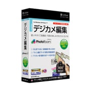 デジカメ編集「PhotoRoom」（フォトルーム） Windows 7対応 [Windowsソフト]