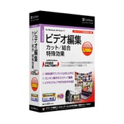ビデオ編集「VideoFactory」（ビデオファクトリー） Windows 7対応 [Windowsソフト]