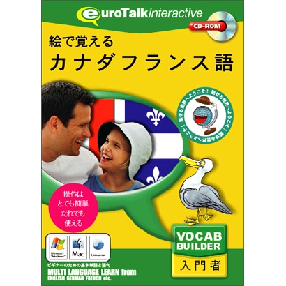 絵で覚えるカナダフランス語 [Windows/Mac]