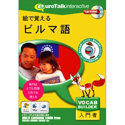 絵で覚えるビルマ語 [Windows/Mac]