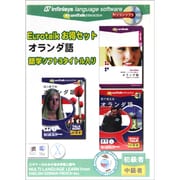 EuroTalk お得セット オランダ語 [Windows/Mac]