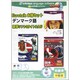 EuroTalk お得セット デンマーク語 [Windows/Mac]