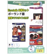 EuroTalk お得セット ポーランド語 [Windows/Mac]