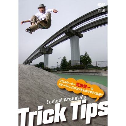 Junichi Arahata's Trick Tips プロスケーター荒畑潤一のスケーティングのコツをわかりやすく伝授!! [DVD]