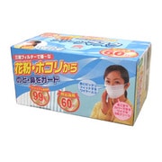 使いすてクリーンマスク [超お徳用60枚入り BFE：99.00％]